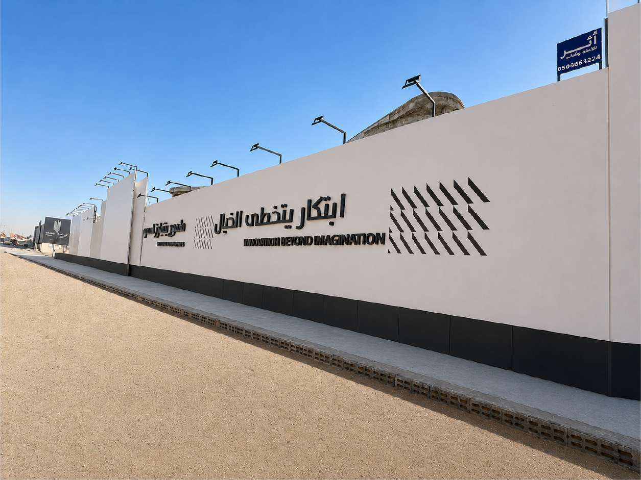 مشروع KAM — تسوير، الرياض — صورة 3