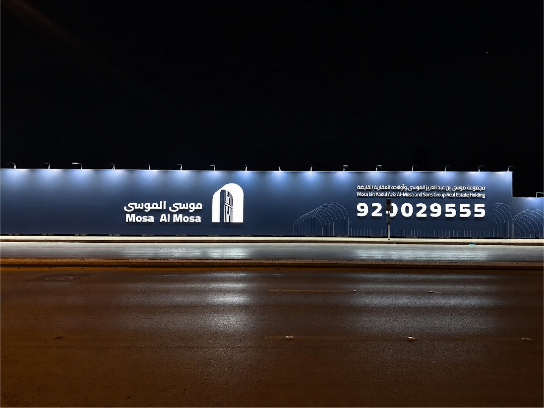 مجموعة موسى الموسى — تسوير، الرياض — صورة 2