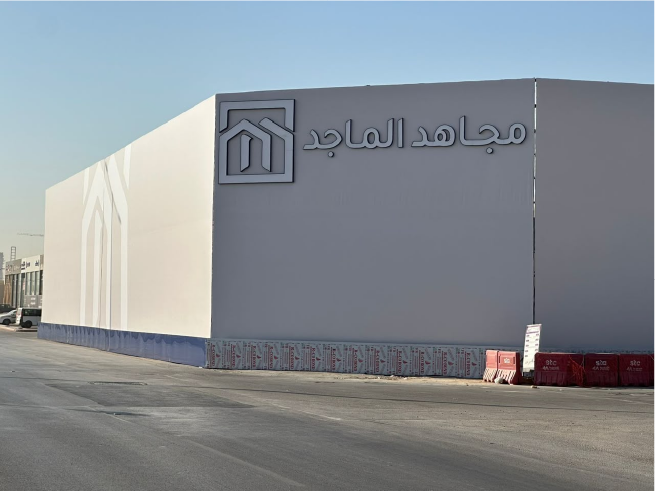 مشروع مجاهد الماجد