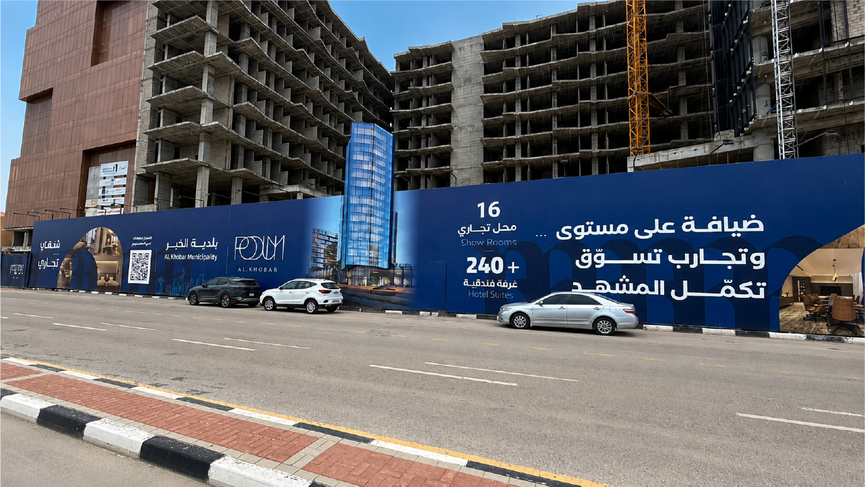 بوديم الخبر PODIUM — تسوير، الخبر — صورة 3