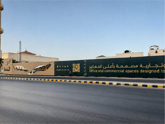 وكن للتطوير والاستثمار العقاري — تسوير، الرياض — صورة 6